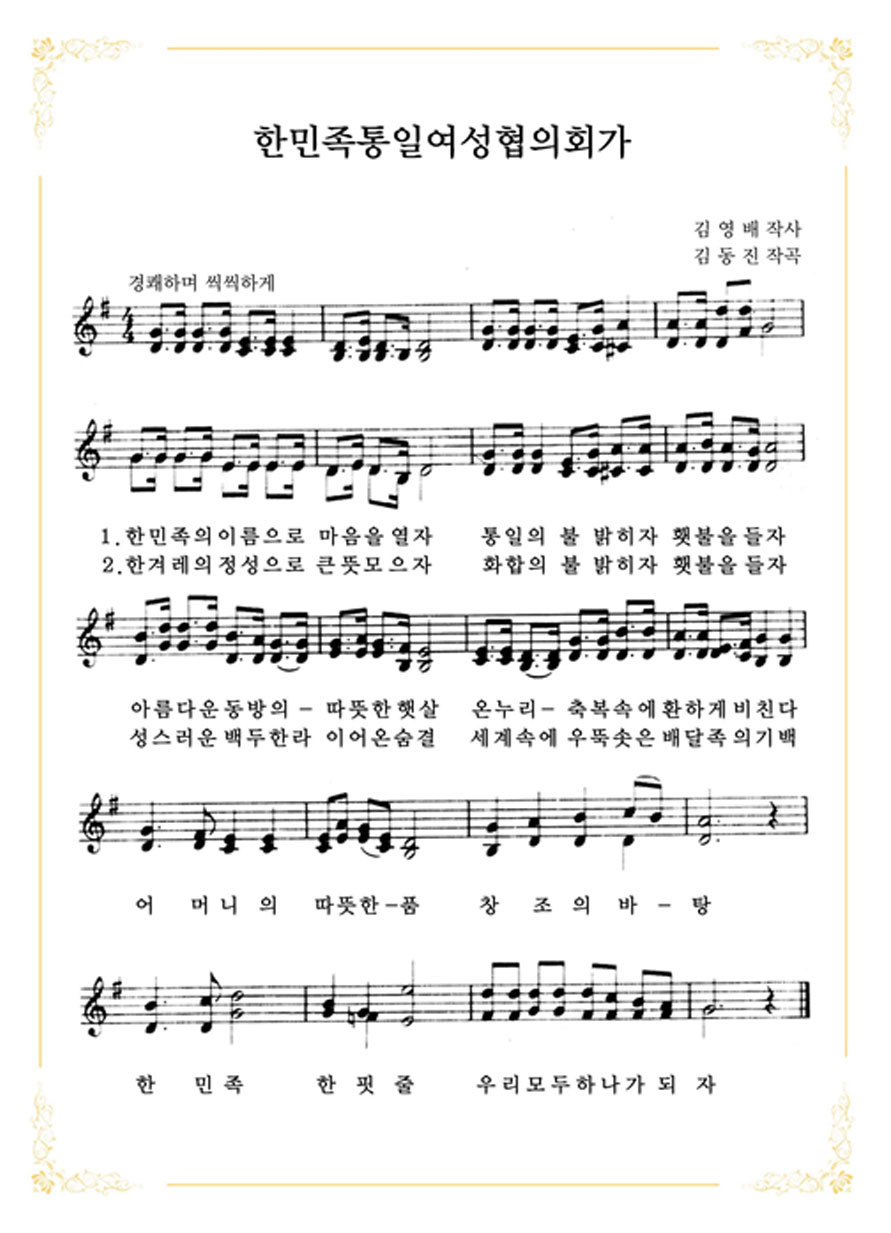 한민족통일여성협의회가