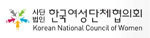 한국여성단체협의회